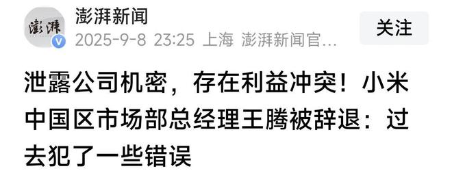 机密移交证物雷军拍板永不录用!开元棋牌小米高管王腾被辞退泄露(图4) 机密移交证物雷军拍板永不录用!开元棋牌小米高管王腾被辞退泄露(图4)
