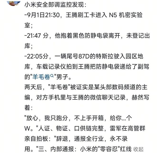 机密移交证物雷军拍板永不录用!开元棋牌小米高管王腾被辞退泄露(图1) 机密移交证物雷军拍板永不录用!开元棋牌小米高管王腾被辞退泄露(图1)