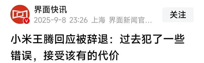机密移交证物雷军拍板永不录用!开元棋牌小米高管王腾被辞退泄露(图3) 机密移交证物雷军拍板永不录用!开元棋牌小米高管王腾被辞退泄露(图3)