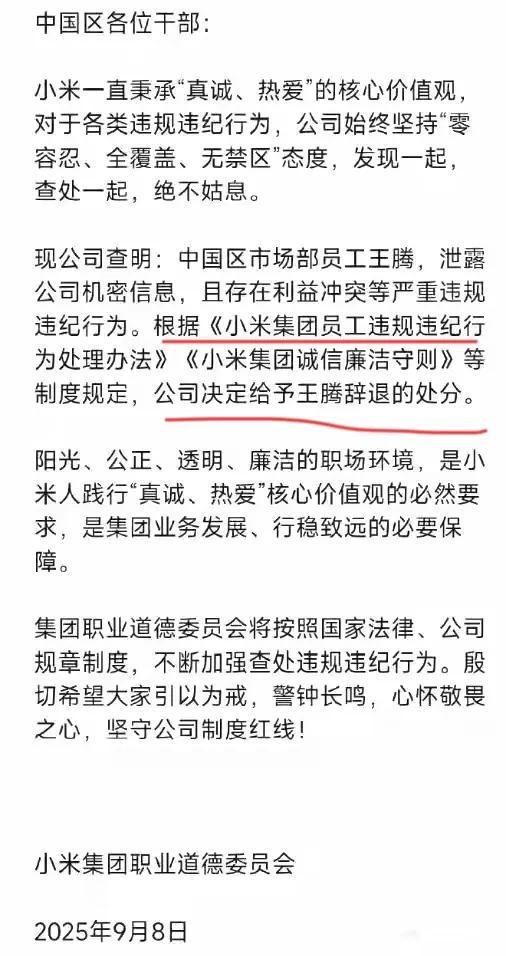 机密移交证物雷军拍板永不录用!开元棋牌小米高管王腾被辞退泄露(图8) 机密移交证物雷军拍板永不录用!开元棋牌小米高管王腾被辞退泄露(图8)